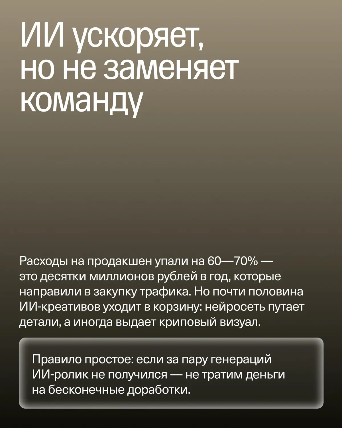 Как бренд сократил стоимость ролика в 10 раз с помощью ИИ | Сетка — социальная сеть от hh.ru