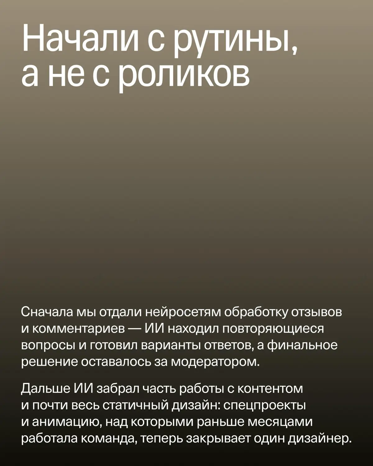 Как бренд сократил стоимость ролика в 10 раз с помощью ИИ | Сетка — социальная сеть от hh.ru