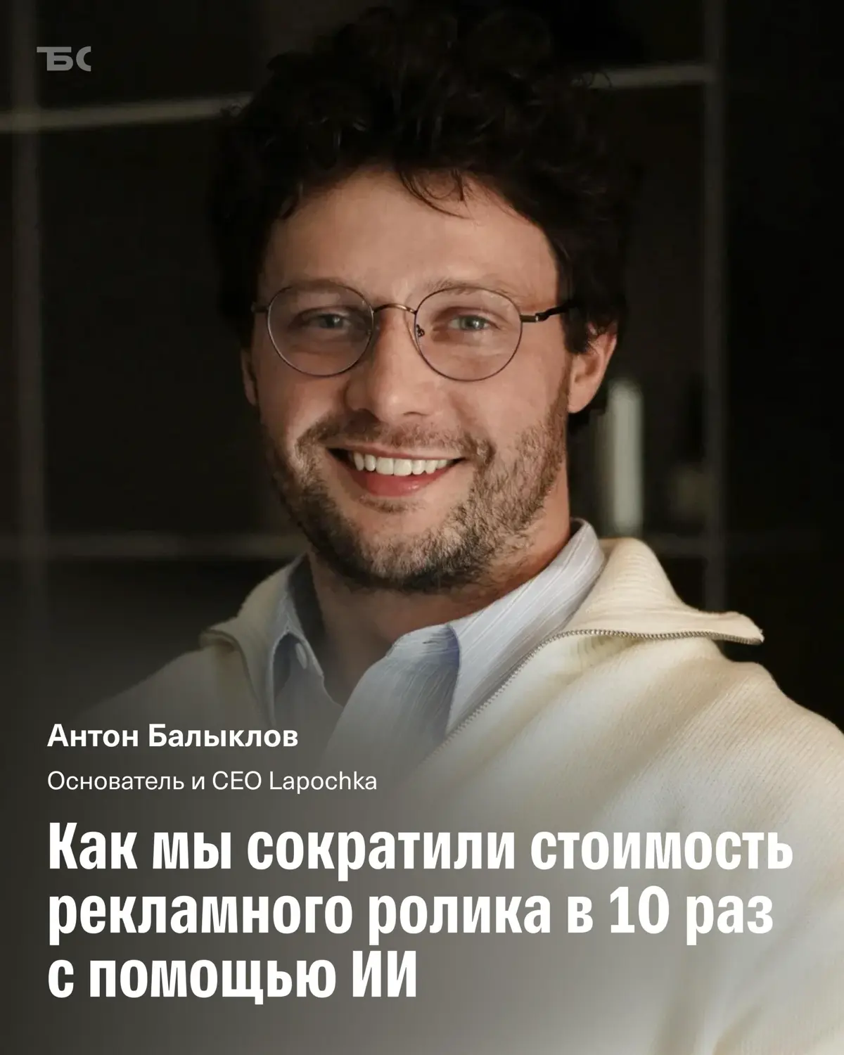 Как бренд сократил стоимость ролика в 10 раз с помощью ИИ | Сетка — социальная сеть от hh.ru