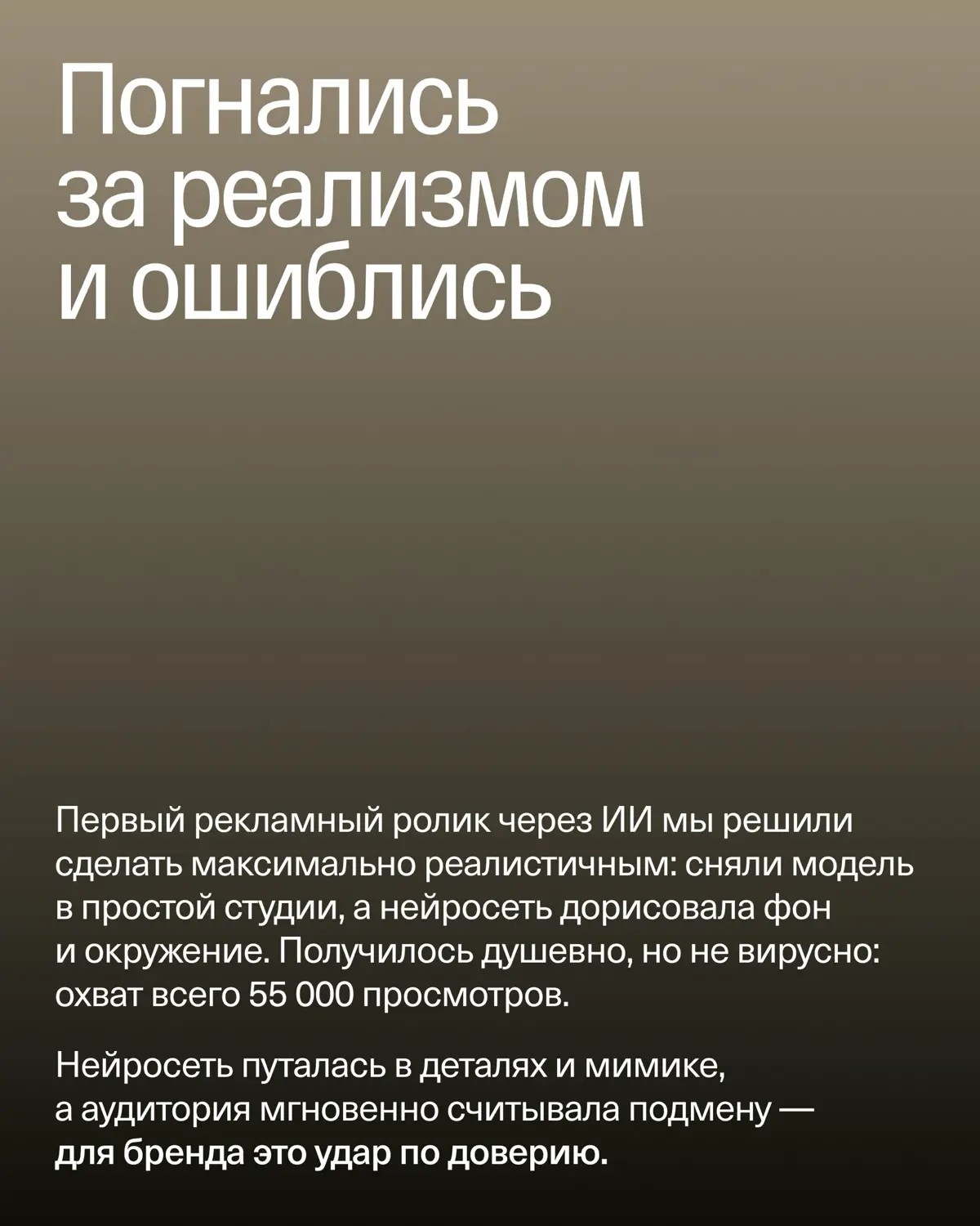 Как бренд сократил стоимость ролика в 10 раз с помощью ИИ | Сетка — социальная сеть от hh.ru