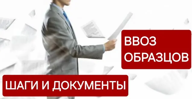 Ввоз образцов для сертификации | Сетка — социальная сеть от hh.ru