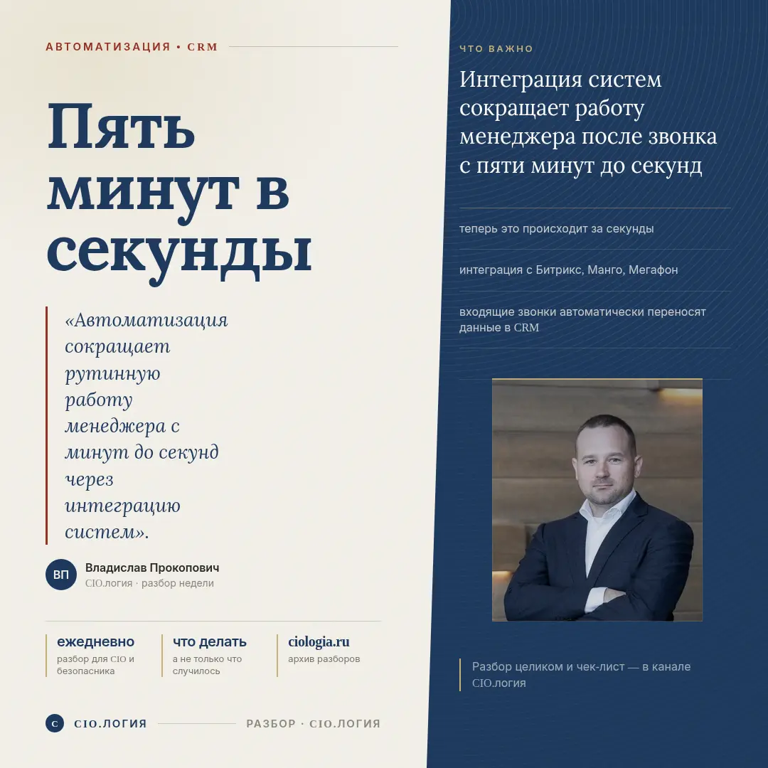 Менеджер терял 5 минут после каждого звонка | Сетка — социальная сеть от hh.ru