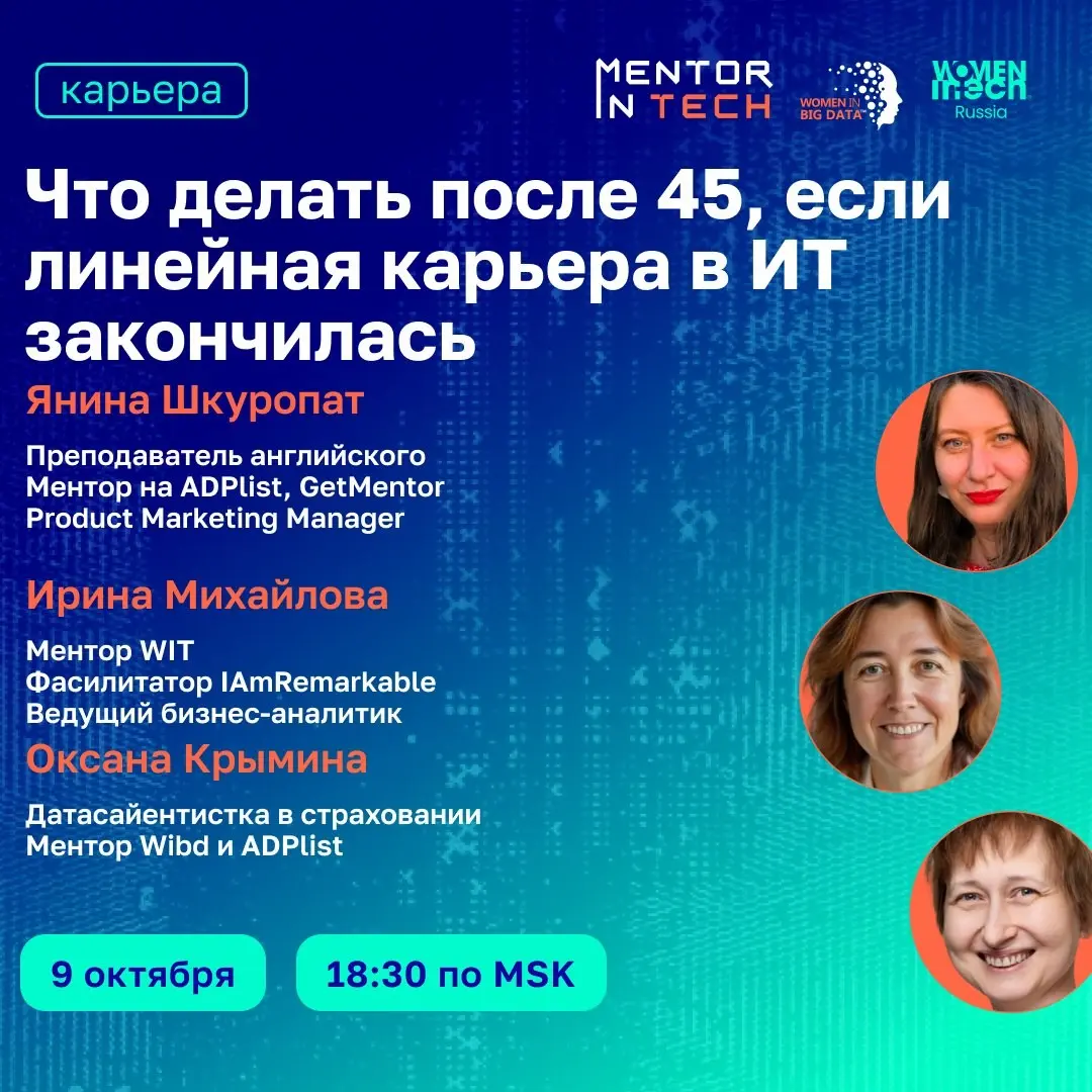 Что делать после 45, если линейная карьера в IT закончилась | Сетка — социальная сеть от hh.ru