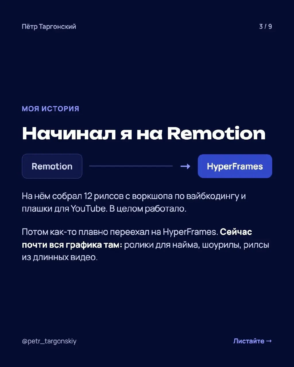 Claude очень круто делает моушн-дизайн. Я начинал на Remotion, потом как-то плавно переехал на HyperFrames. Сейчас HyperFrames на хайпе, и я решил заново разобраться, что всё-таки лучше | Сетка — социальная сеть от hh.ru