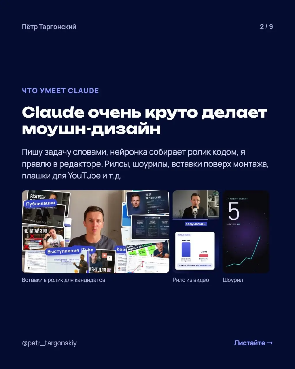 Claude очень круто делает моушн-дизайн. Я начинал на Remotion, потом как-то плавно переехал на HyperFrames. Сейчас HyperFrames на хайпе, и я решил заново разобраться, что всё-таки лучше | Сетка — социальная сеть от hh.ru