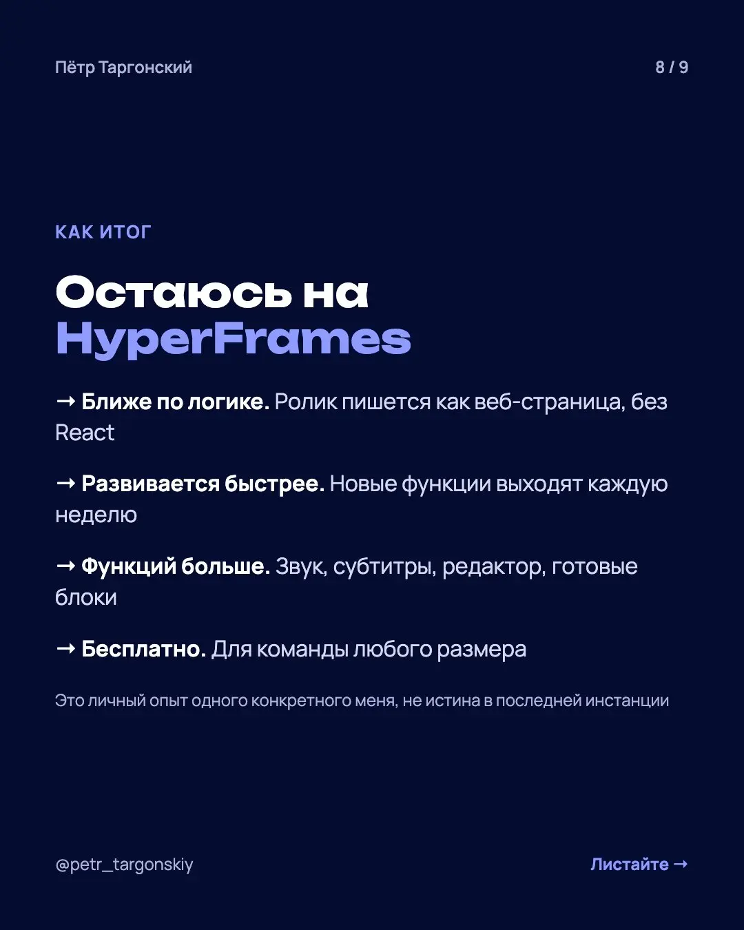 Claude очень круто делает моушн-дизайн. Я начинал на Remotion, потом как-то плавно переехал на HyperFrames. Сейчас HyperFrames на хайпе, и я решил заново разобраться, что всё-таки лучше | Сетка — социальная сеть от hh.ru