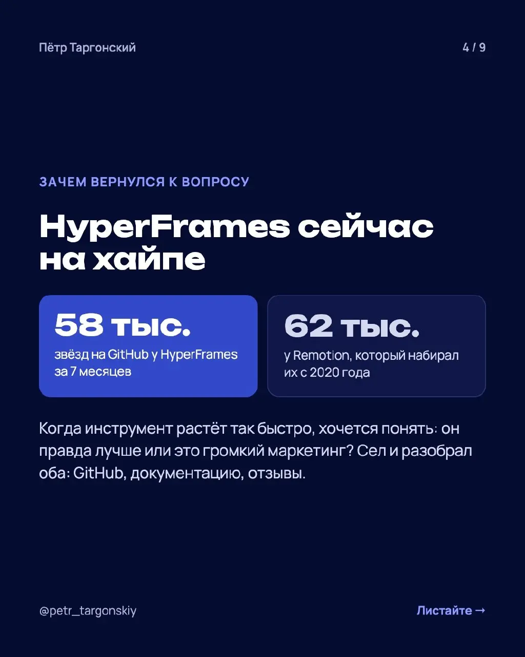 Claude очень круто делает моушн-дизайн. Я начинал на Remotion, потом как-то плавно переехал на HyperFrames. Сейчас HyperFrames на хайпе, и я решил заново разобраться, что всё-таки лучше | Сетка — социальная сеть от hh.ru