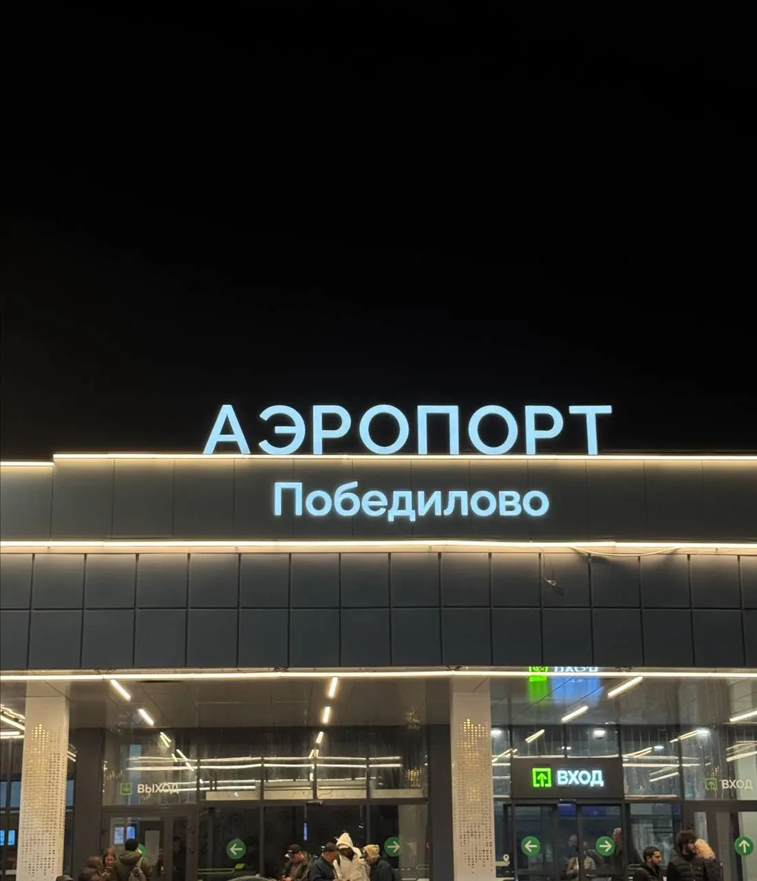 название аэропорта тут топовое (= | Сетка — социальная сеть от hh.ru
