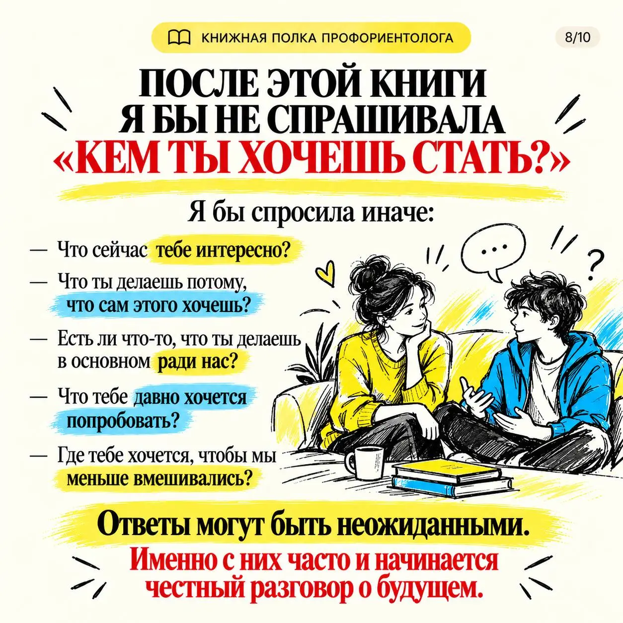 Есть книги, которые читаешь как историю. А есть те, после которых начинаешь чуть иначе смотреть на своего ребёнка.
«Открытый финал» Жвалевского и Пастернак для меня как раз такая книга | Сетка — социальная сеть от hh.ru
