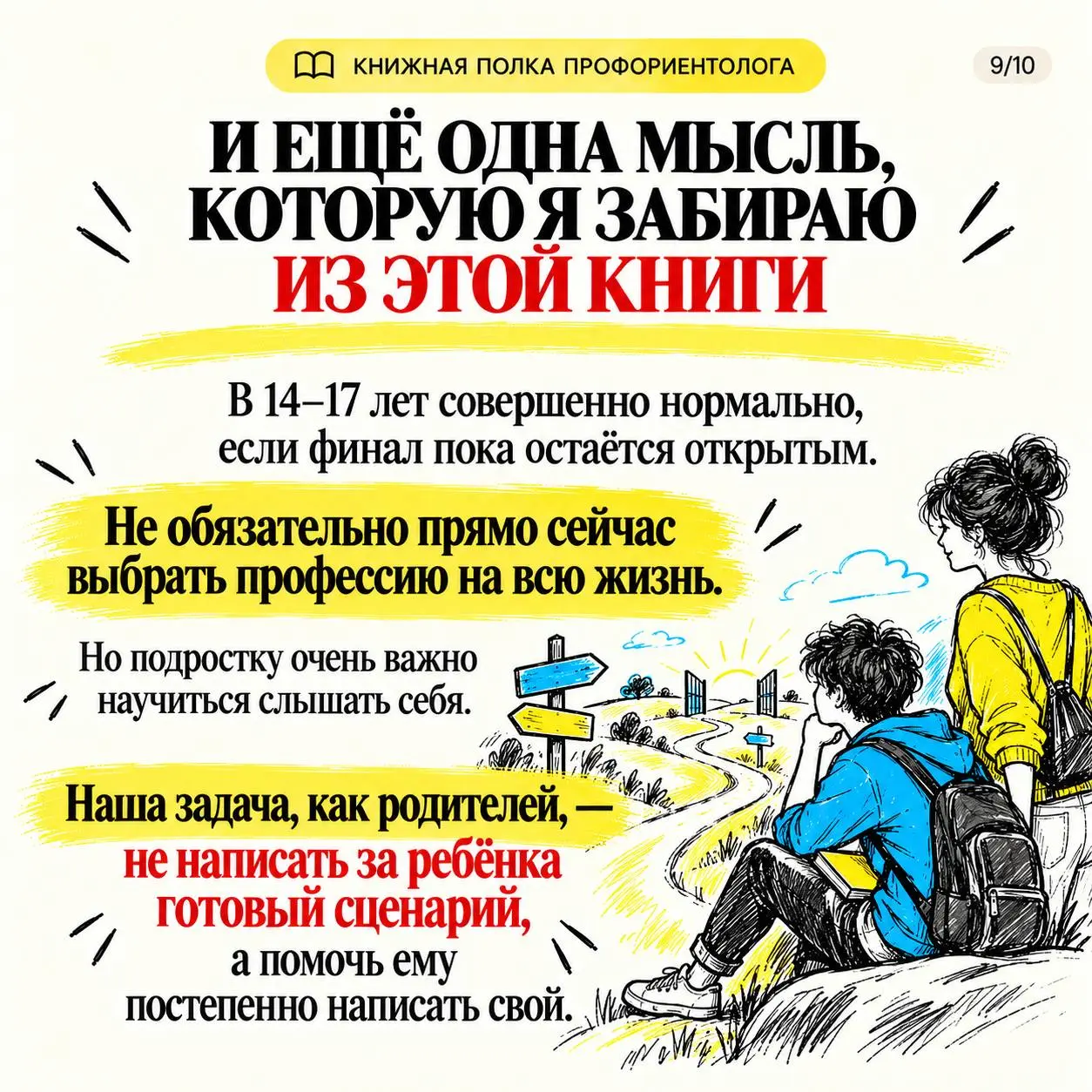 Есть книги, которые читаешь как историю. А есть те, после которых начинаешь чуть иначе смотреть на своего ребёнка.
«Открытый финал» Жвалевского и Пастернак для меня как раз такая книга | Сетка — социальная сеть от hh.ru