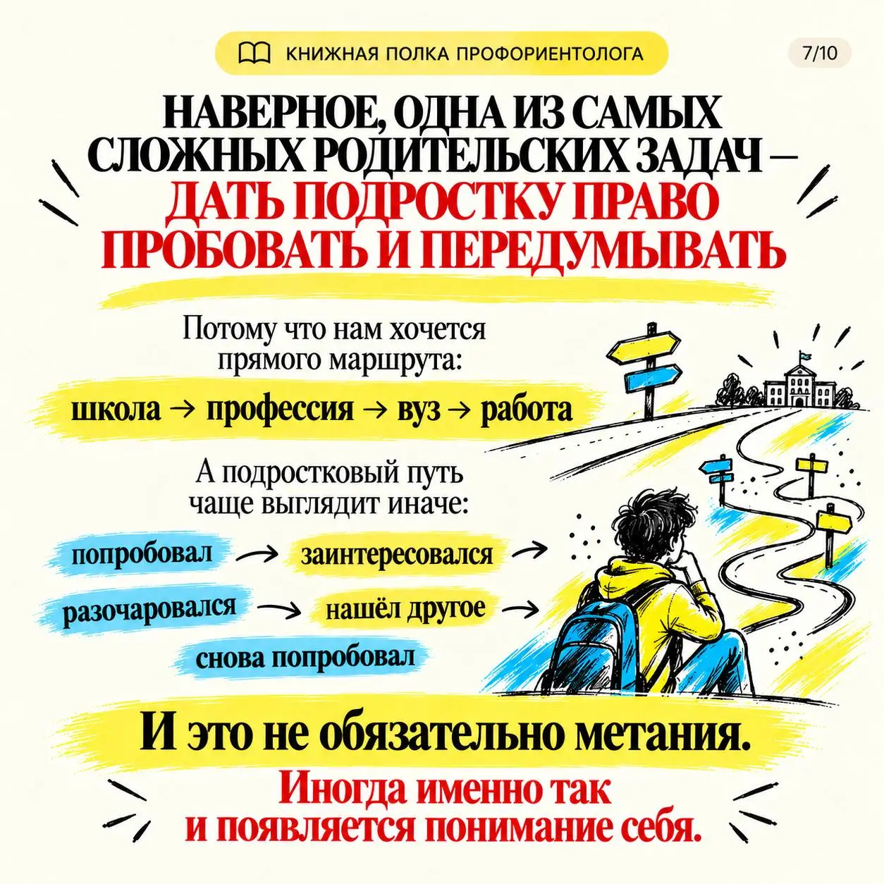 Есть книги, которые читаешь как историю. А есть те, после которых начинаешь чуть иначе смотреть на своего ребёнка.
«Открытый финал» Жвалевского и Пастернак для меня как раз такая книга | Сетка — социальная сеть от hh.ru
