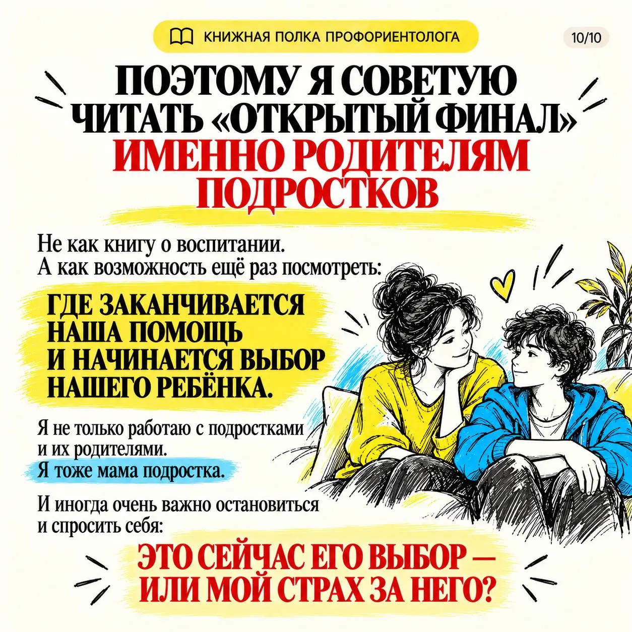 Есть книги, которые читаешь как историю. А есть те, после которых начинаешь чуть иначе смотреть на своего ребёнка.
«Открытый финал» Жвалевского и Пастернак для меня как раз такая книга | Сетка — социальная сеть от hh.ru