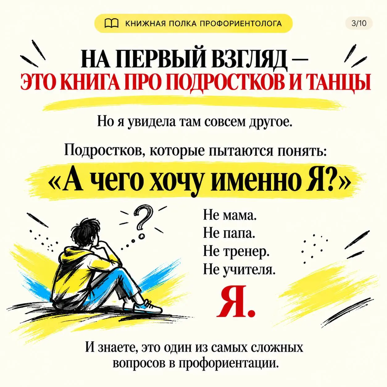 Есть книги, которые читаешь как историю. А есть те, после которых начинаешь чуть иначе смотреть на своего ребёнка.
«Открытый финал» Жвалевского и Пастернак для меня как раз такая книга | Сетка — социальная сеть от hh.ru