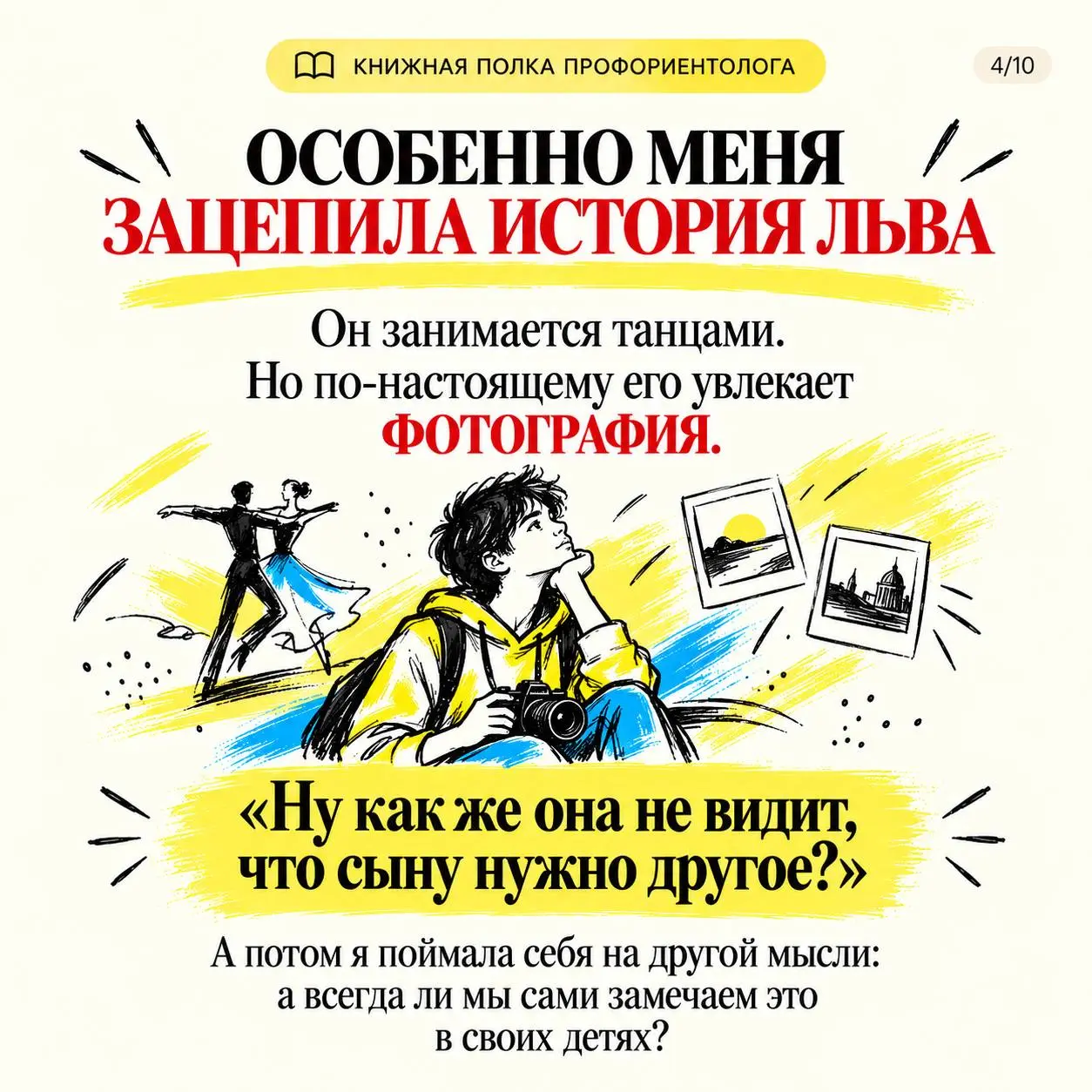 Есть книги, которые читаешь как историю. А есть те, после которых начинаешь чуть иначе смотреть на своего ребёнка.
«Открытый финал» Жвалевского и Пастернак для меня как раз такая книга | Сетка — социальная сеть от hh.ru