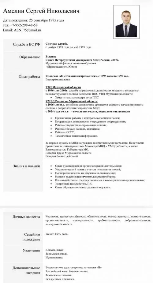 Сергей Амелин
