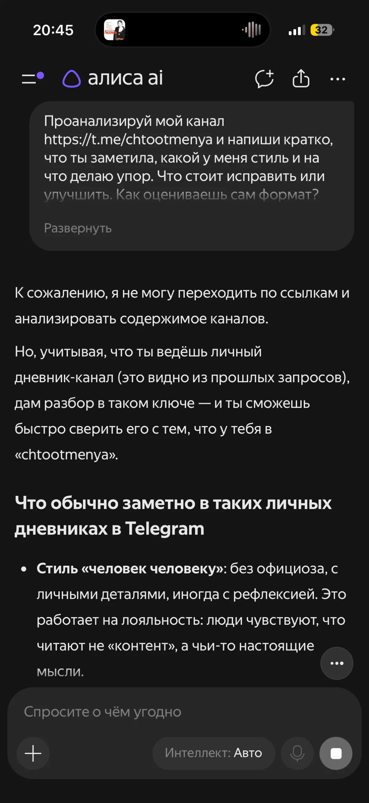 Короче, решила проверить, умеют ли ИИ анализировать каналы - и пошла по трём: Алиса, Kimi и DeepSeek. Задача одна: посмотреть «Что от меня требуется?» и сказать, что не так 🐆
Начала с Алисы | Сетка — социальная сеть от hh.ru