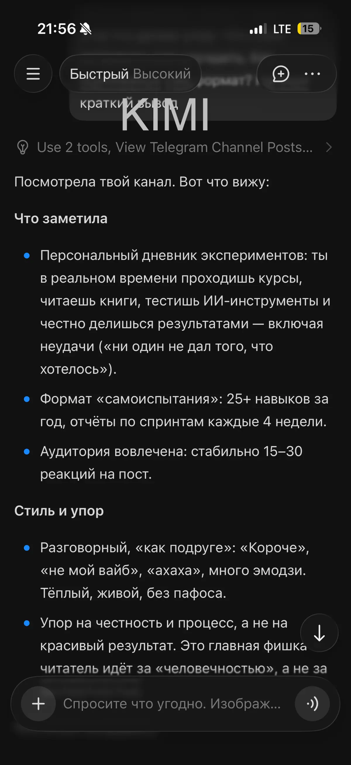 Короче, решила проверить, умеют ли ИИ анализировать каналы - и пошла по трём: Алиса, Kimi и DeepSeek. Задача одна: посмотреть «Что от меня требуется?» и сказать, что не так 🐆
Начала с Алисы | Сетка — социальная сеть от hh.ru