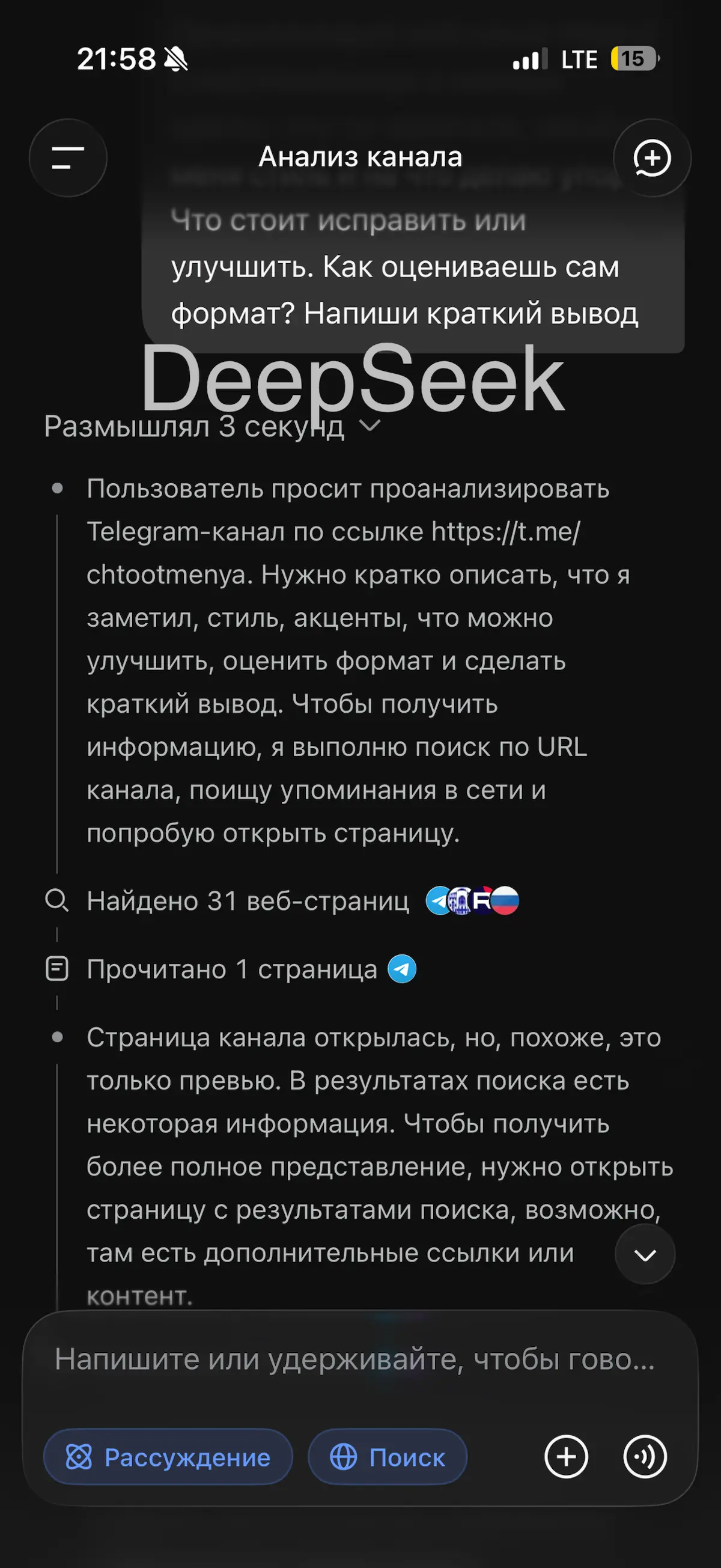 Короче, решила проверить, умеют ли ИИ анализировать каналы - и пошла по трём: Алиса, Kimi и DeepSeek. Задача одна: посмотреть «Что от меня требуется?» и сказать, что не так 🐆
Начала с Алисы | Сетка — социальная сеть от hh.ru