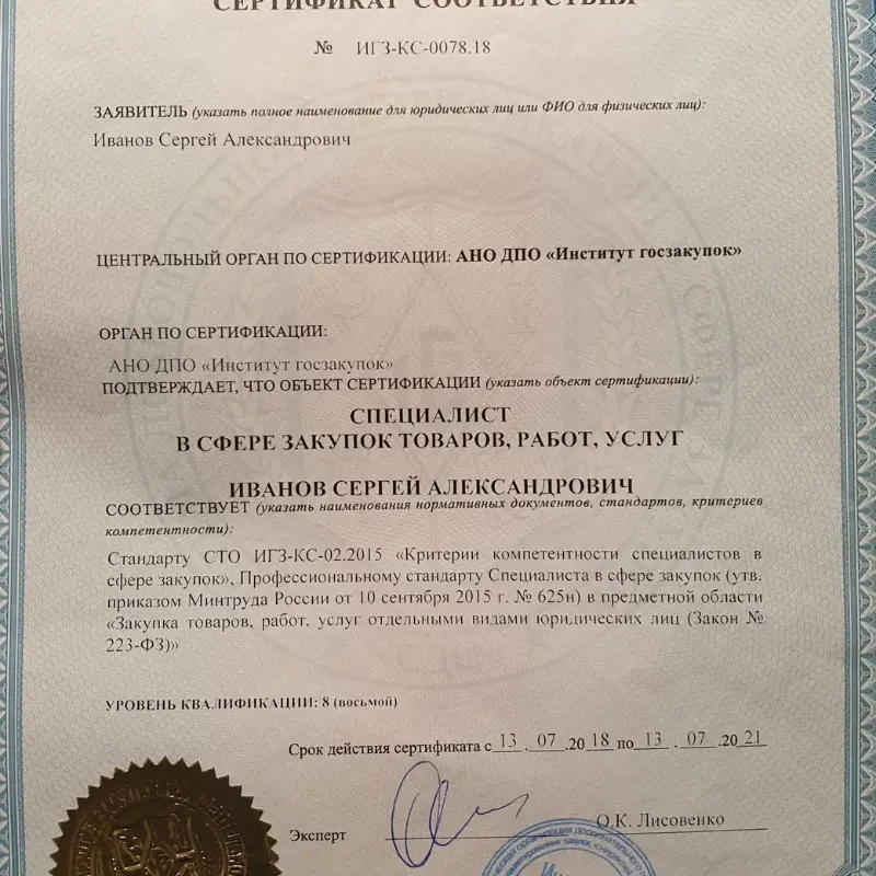 Cepгeй Ивaнoв