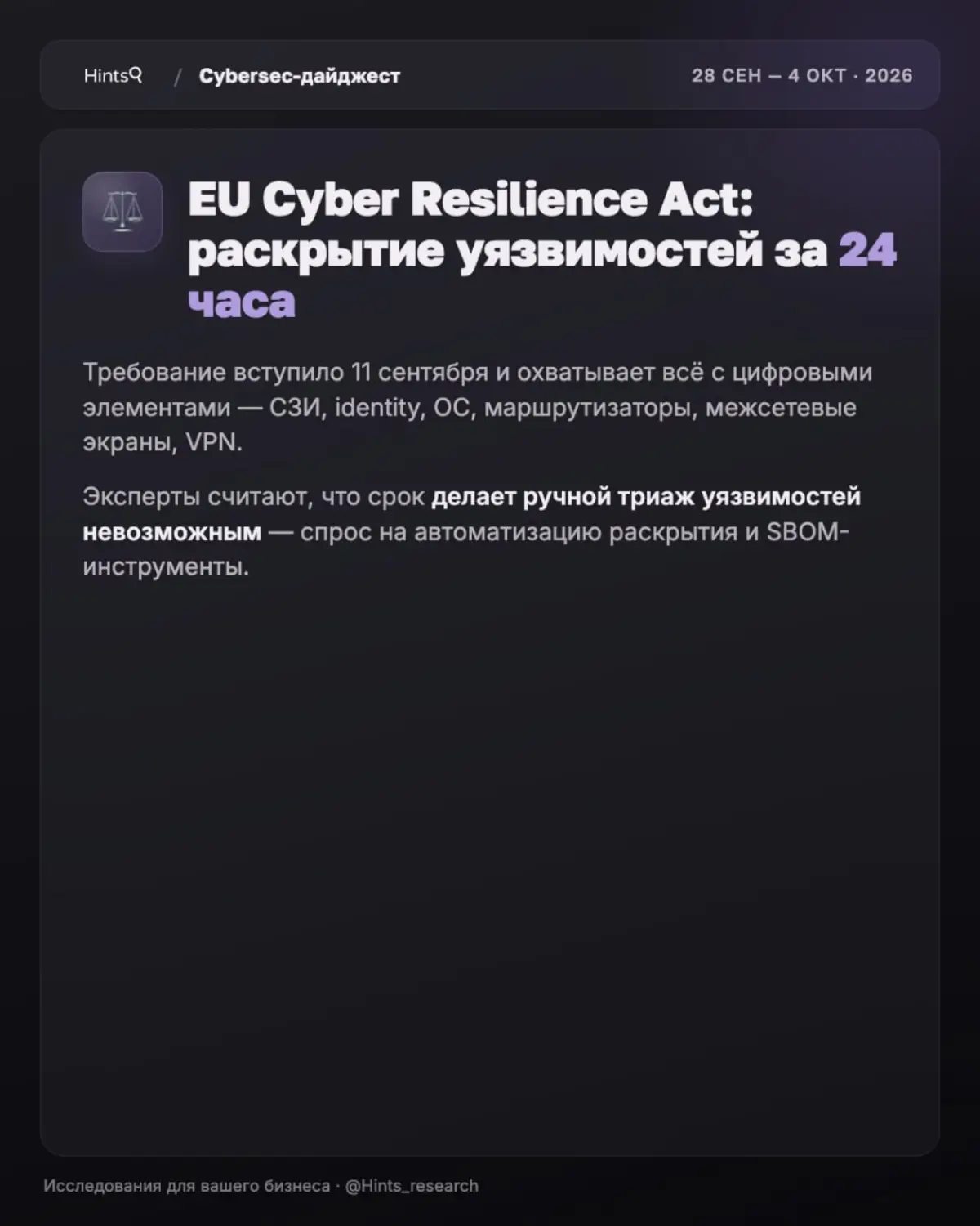 Обзор рынка ИБ от Hints с новостями за прошедшую неделю 🔐 | Сетка — социальная сеть от hh.ru