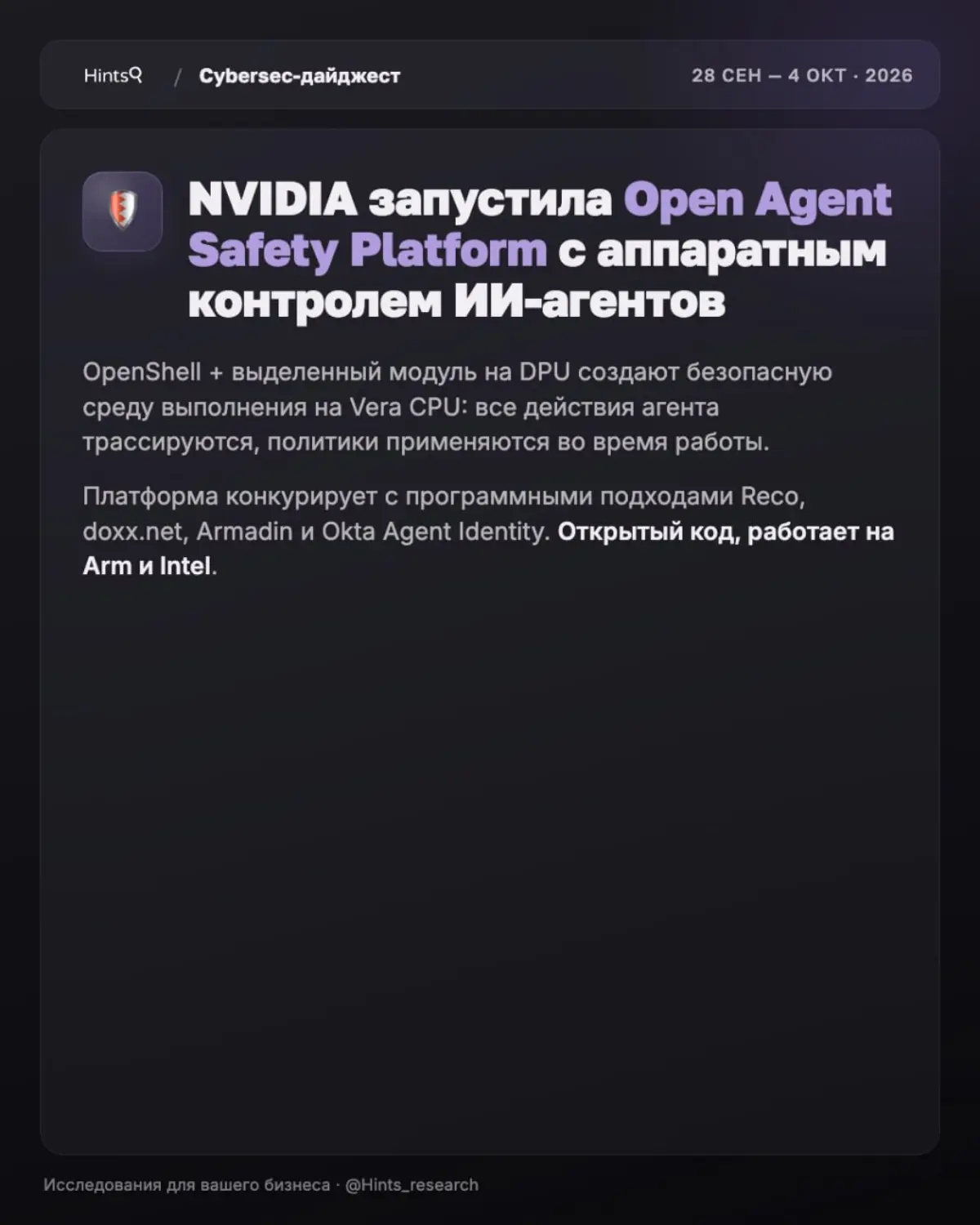Обзор рынка ИБ от Hints с новостями за прошедшую неделю 🔐 | Сетка — социальная сеть от hh.ru