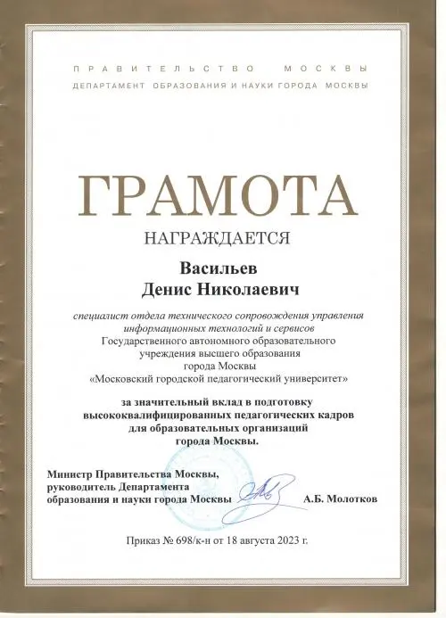 Денис Васильев