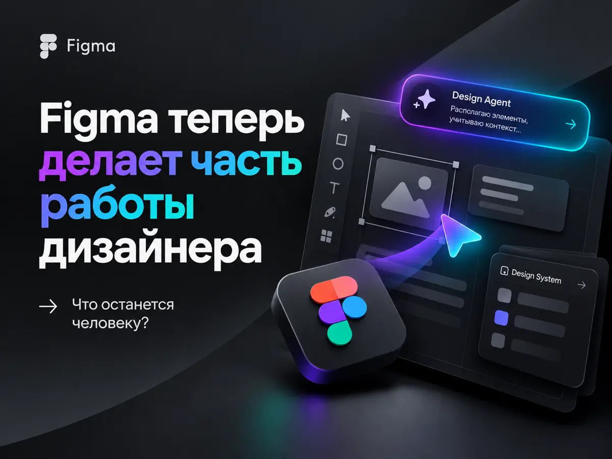 Figma теперь делает часть работы дизайнера | Сетка — социальная сеть от hh.ru