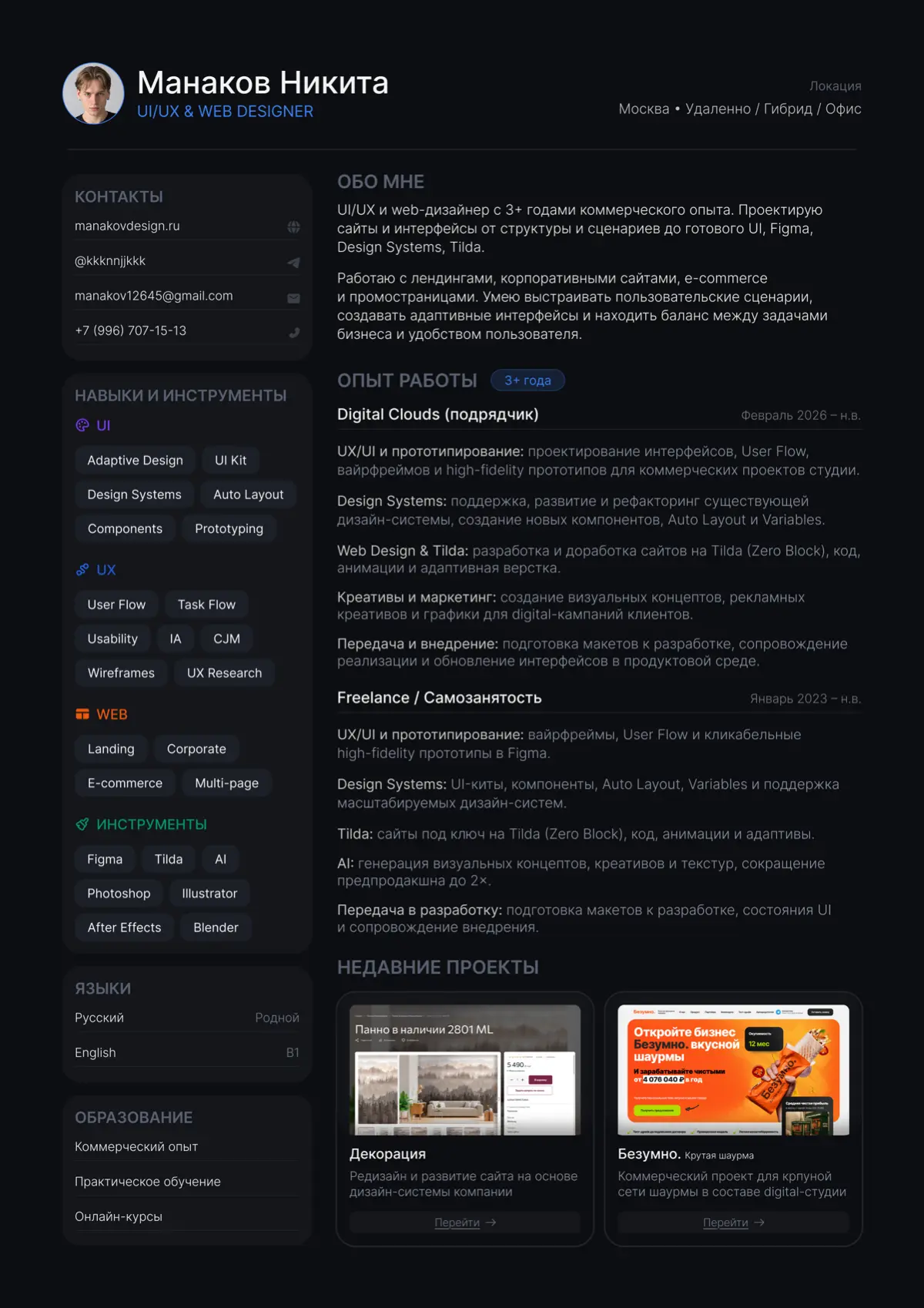 Ищу новую команду | UI/UX & Web-дизайнер | Сетка — социальная сеть от hh.ru