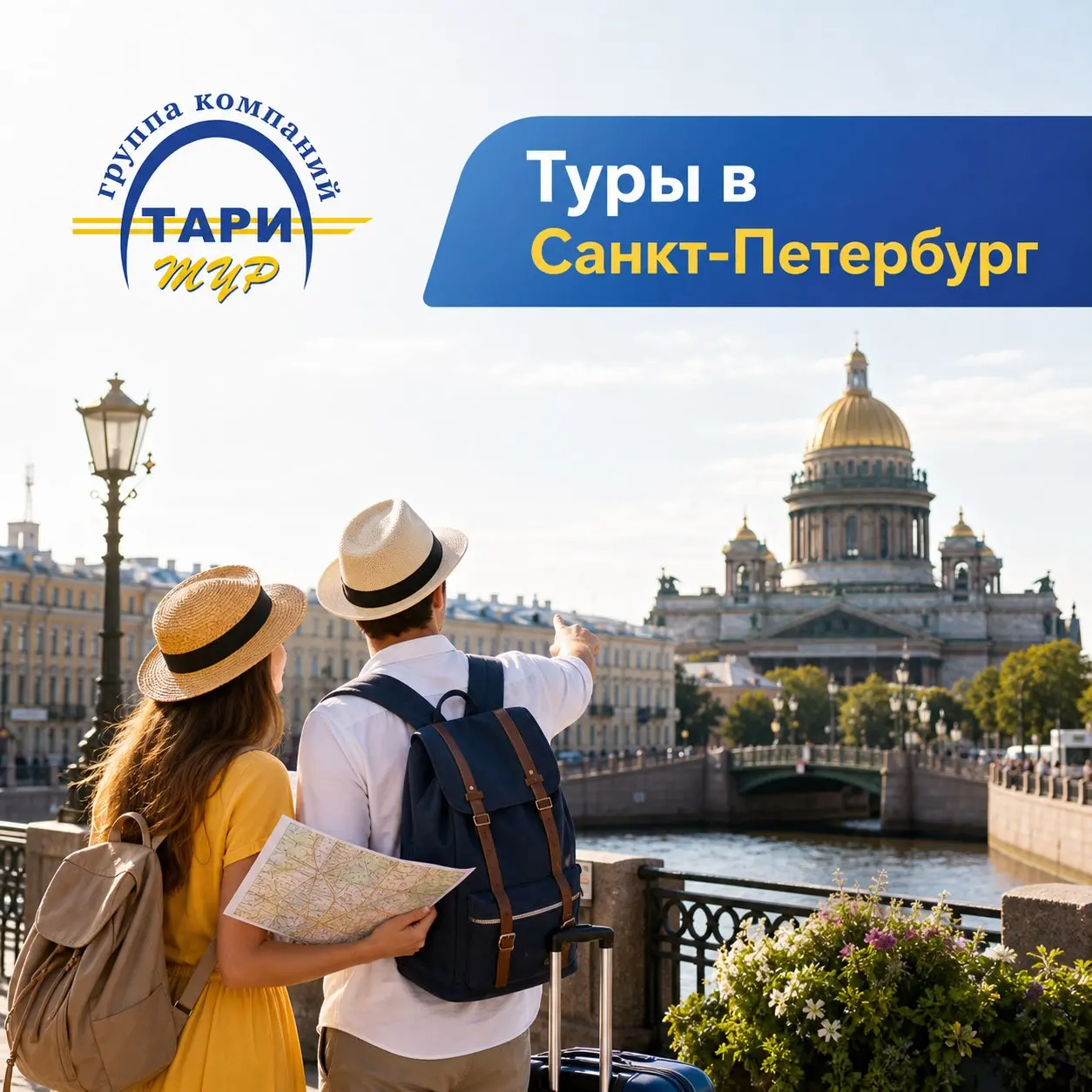 Планируете поездку в Санкт-Петербург? Откройте для себя город с комфортом: удобные туры, интересные экскурсии и проверенные гостиницы — всё для яркого и незабываемого путешествия | Сетка — социальная сеть от hh.ru