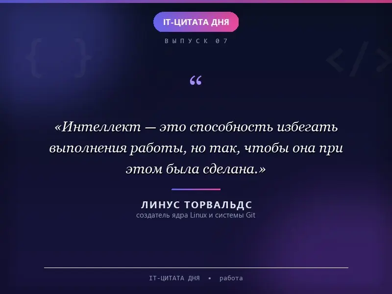 IT-ЦИТАТА ДНЯ | Сетка — социальная сеть от hh.ru