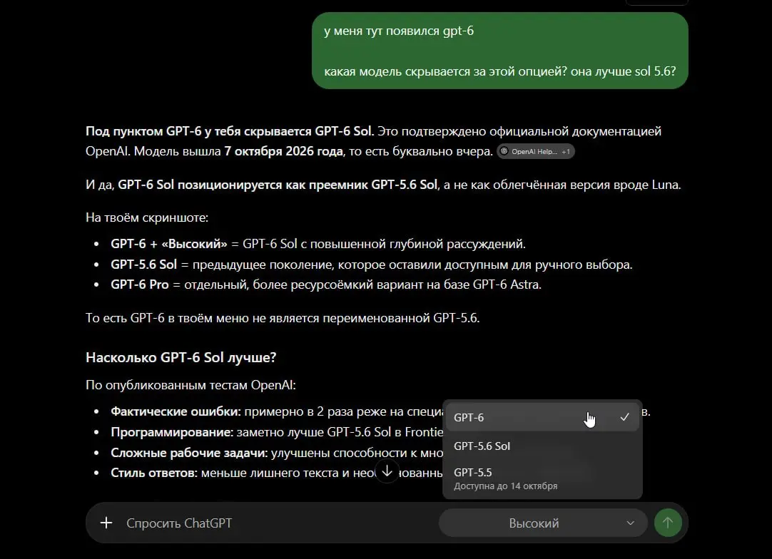 🦄 Приятные новости про ChatGPT — SOL-6 доступен в режиме "Чат"
🤖 Простым подписочным менеджерам типа меня сегодня ночью стала доступна новая мощная модель — поздравляю | Сетка — социальная сеть от hh.ru