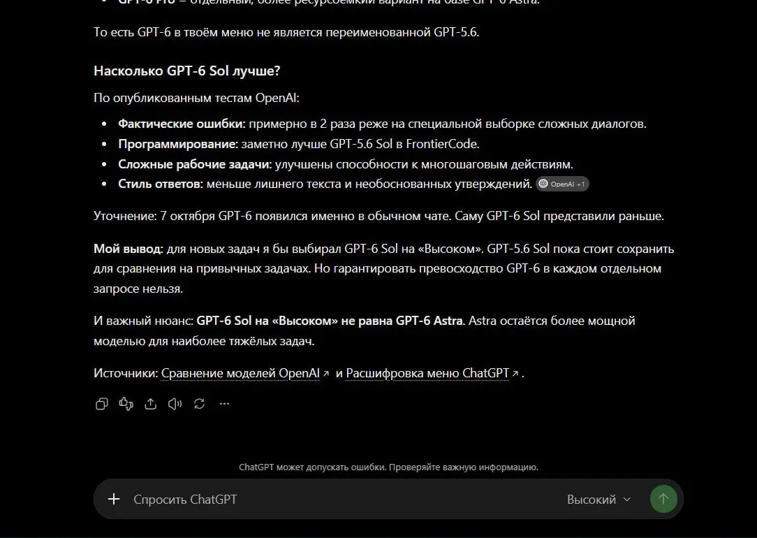 🦄 Приятные новости про ChatGPT — SOL-6 доступен в режиме "Чат"
🤖 Простым подписочным менеджерам типа меня сегодня ночью стала доступна новая мощная модель — поздравляю | Сетка — социальная сеть от hh.ru
