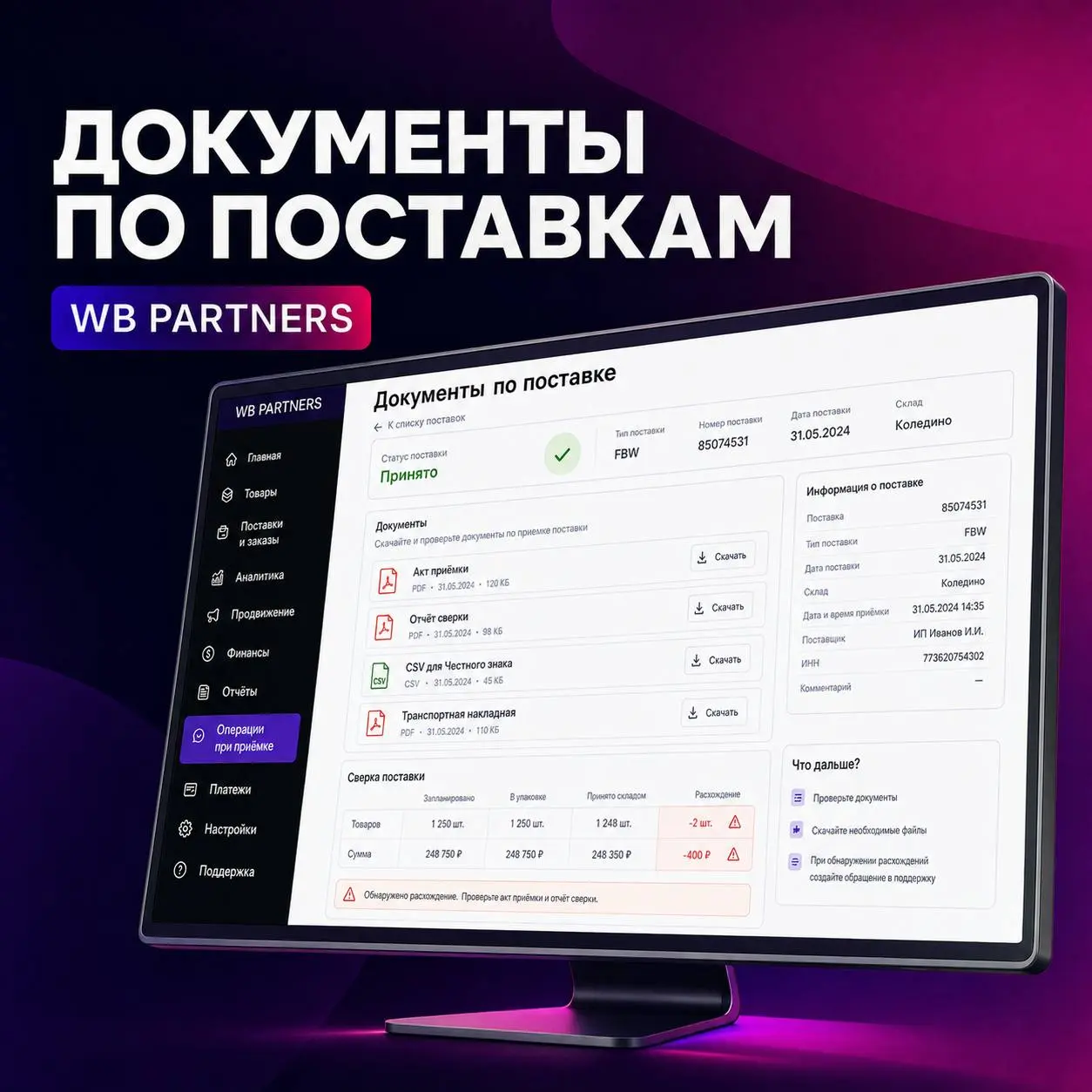 📑 Документы по поставкам: что скачать после приёмки
После того как поставка получила статус «Принято», сохраните подтверждающие документы | Сетка — социальная сеть от hh.ru