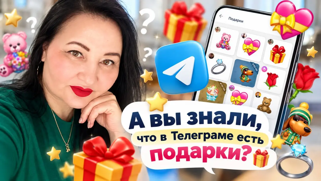 А вы знали, что в Телеграме есть подарки? 🎁
Помните, как раньше в Одноклассниках и ВКонтакте можно было отправлять подарки на страницу?
Так вот, в Телеграме тоже есть такая штука | Сетка — социальная сеть от hh.ru