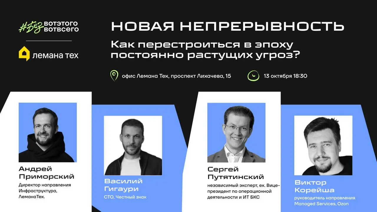Дружочки! Уже на следующей неделе встречаемся на нашей 31-й встрече ❤️
13 октября собираемся в офисе Лемана Тех, чтобы поговорить о том, как сегодня меняется подход к непрерывности бизнеса и как компа... | Сетка — социальная сеть от hh.ru