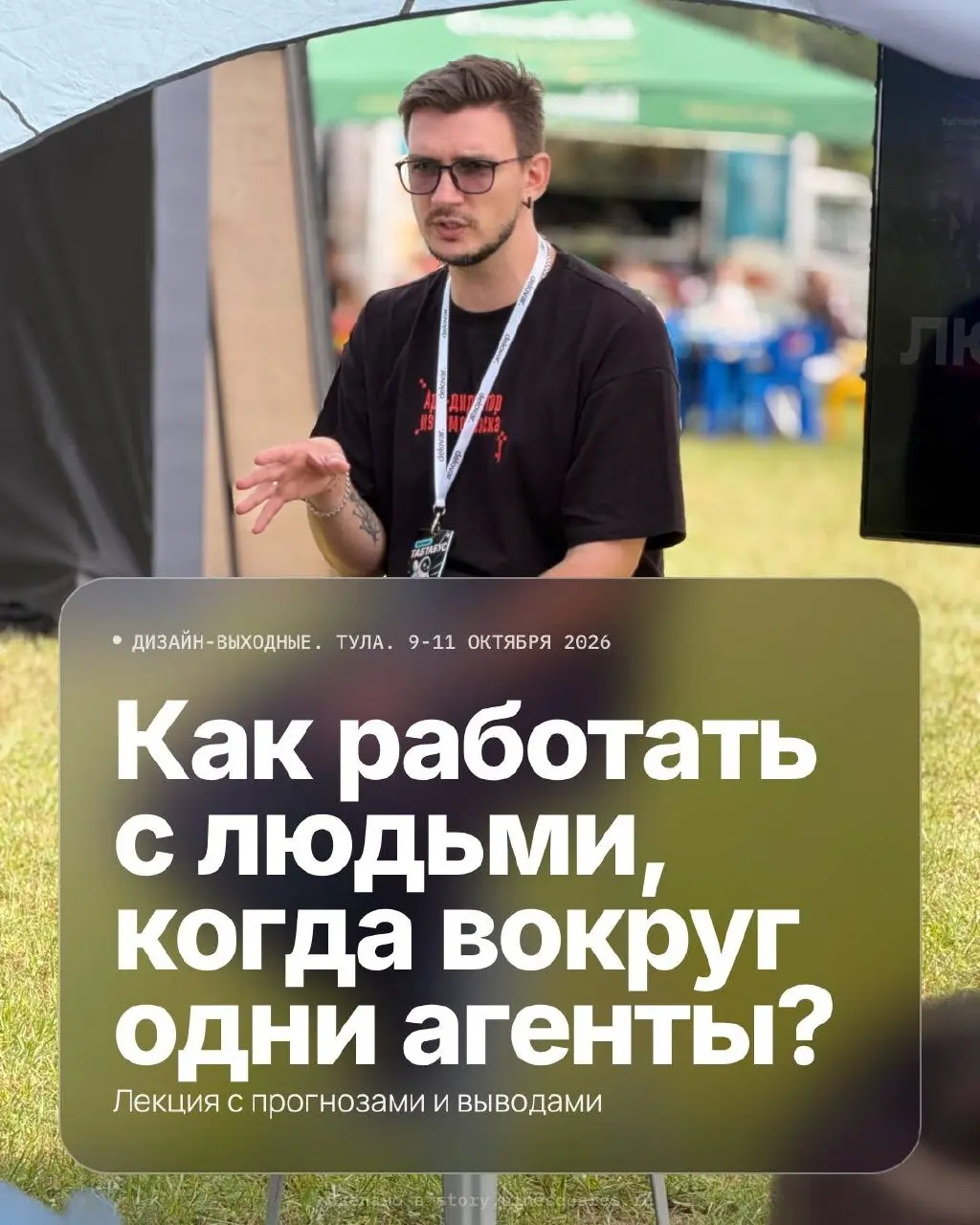 В граде Туле возвестю вам слово о том, как трудиться среди людских сущностей в дни агентов, ибо один избранник, дарованный искусственным разумом, ныне способен совершить дело целого стана | Сетка — социальная сеть от hh.ru