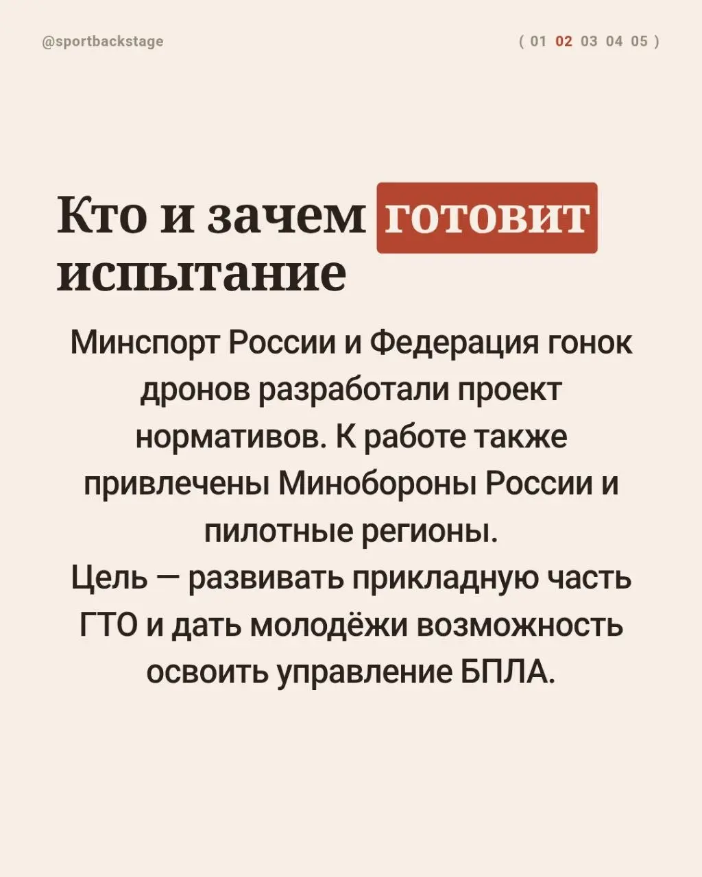 🚁Опять ГТО. Опять БПЛА. И снова новости, мимо которых сложно пролететь.
🗣Как вам такой поворот?
❤️Поставьте лайк и поделитесь с тем, кто работает с ГТО | Сетка — социальная сеть от hh.ru