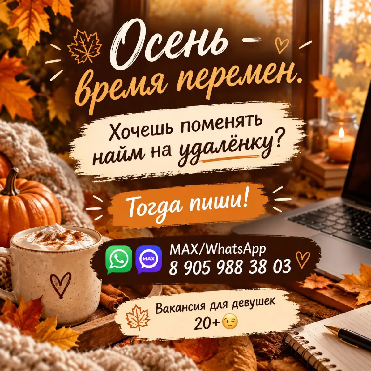 Вакансия для девушек 20+, гражданство РФ. Без вложений, бесплатное обучение, сопровождение наставника. | Сетка — социальная сеть от hh.ru