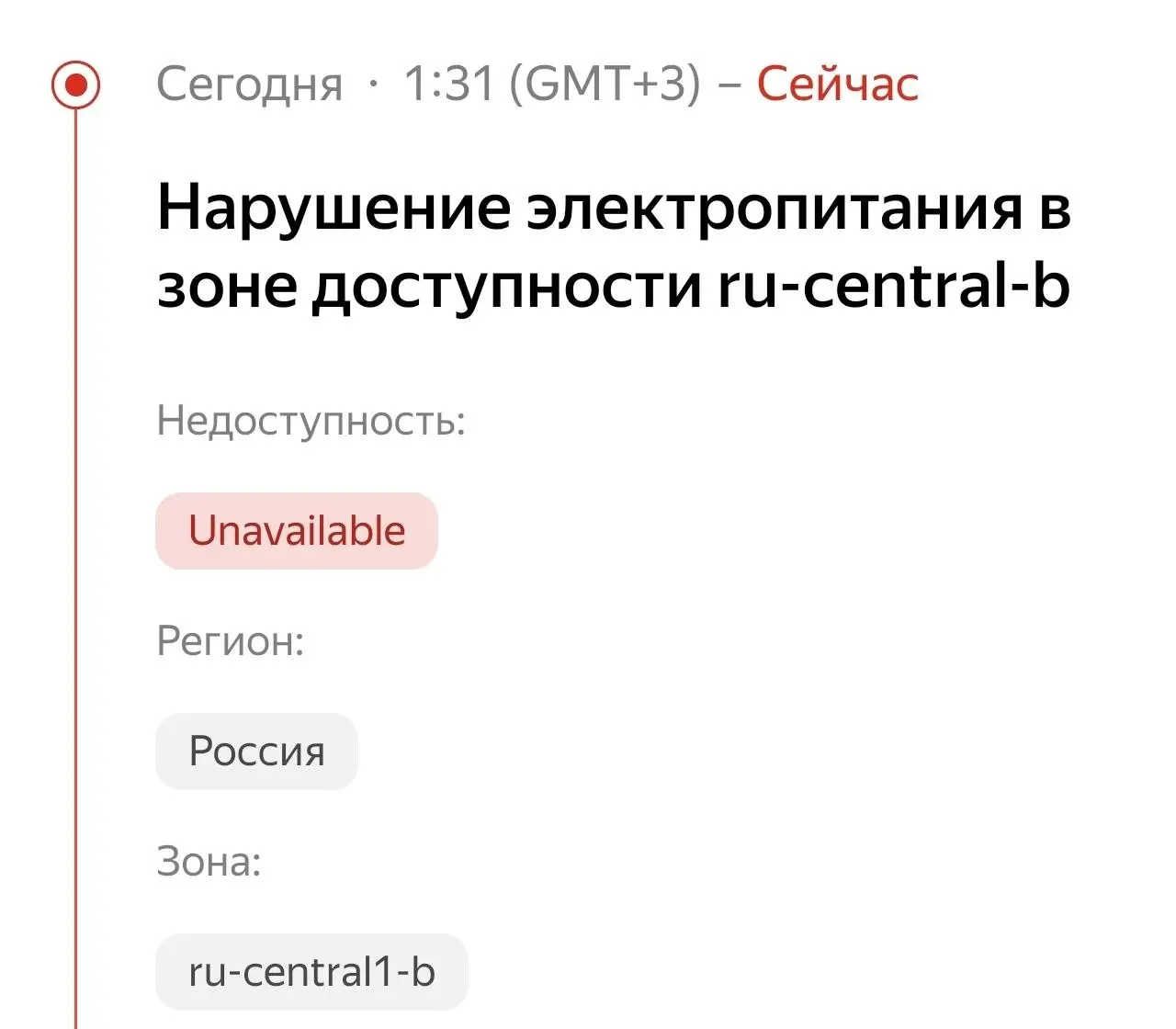 Утро у кого-то началось не с кофе.
А кто-то видимо и не ложился.
https://status.yandex.cloud/ru/timeline?zones=ru-central1-b
Кина не будет. Электричество кончилось. (с)
#thereisnoclouds | Сетка — социальная сеть от hh.ru