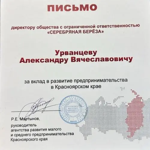 Александр Урванцев