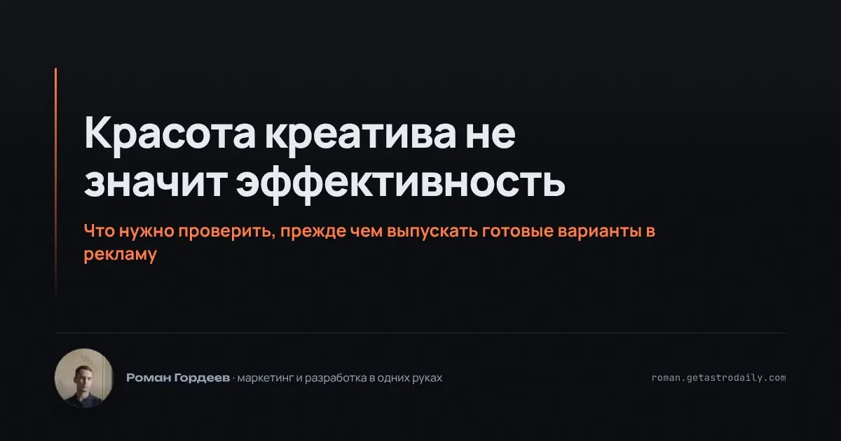 Красивый рекламный креатив может привлечь внимание, но это ещё не значит, что он будет приносить результат. Чтобы это проверить, начинайте с теста одной переменной | Сетка — социальная сеть от hh.ru