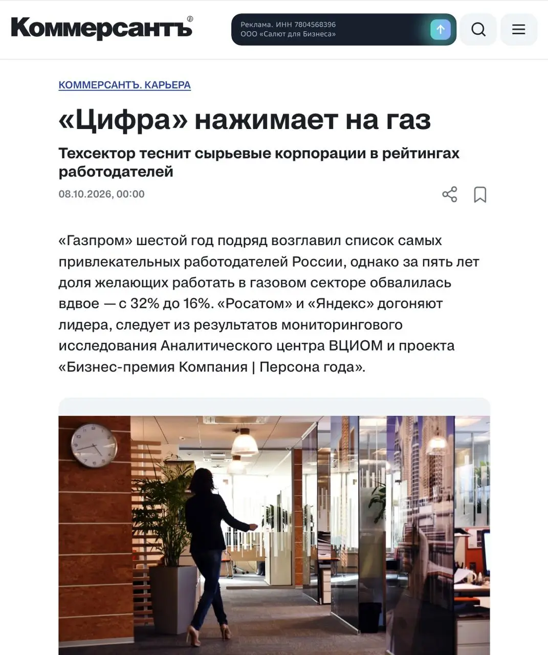 ВЦИОМ выпустил свежее исследование «Лучший работодатель страны — 2026», и в нем зафиксирован фундаментальный тектонический сдвиг на рынке труда: сырьевые гиганты стремительно теряют статус безоговороч... | Сетка — социальная сеть от hh.ru