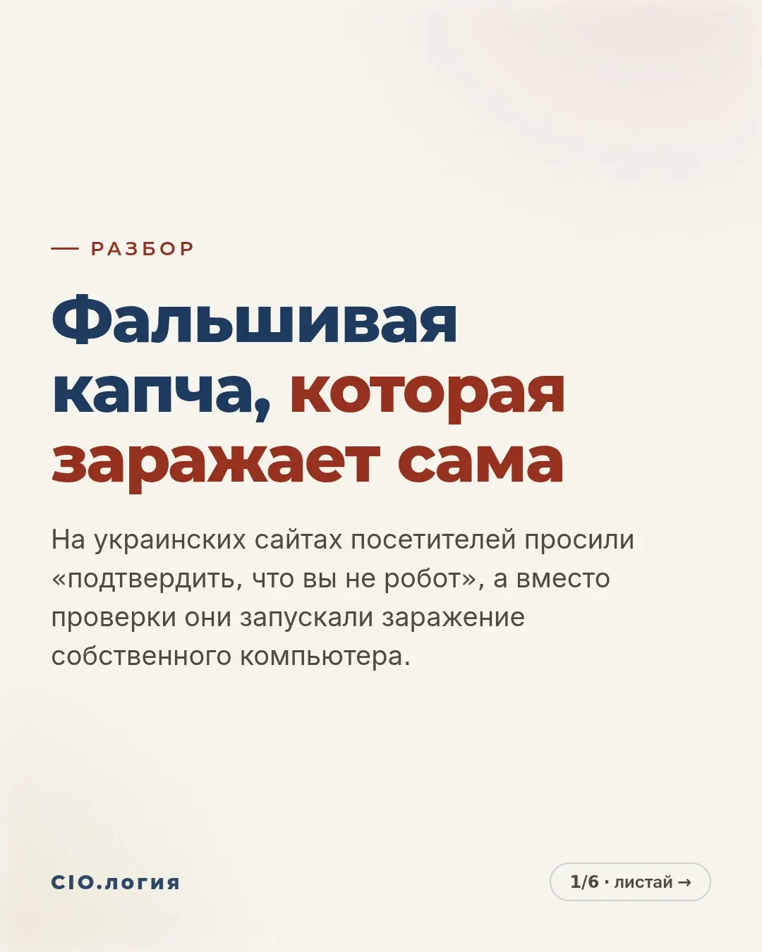 Взломали не сервер, а сотрудника: кейс с «капчей» | Сетка — социальная сеть от hh.ru