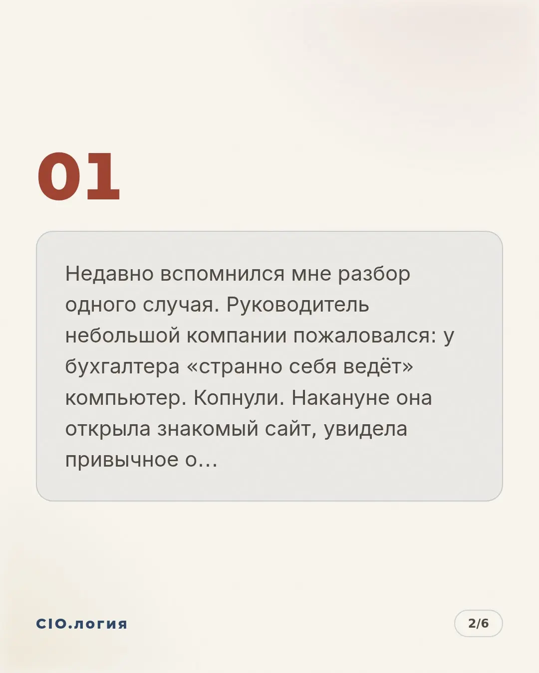 Взломали не сервер, а сотрудника: кейс с «капчей» | Сетка — социальная сеть от hh.ru