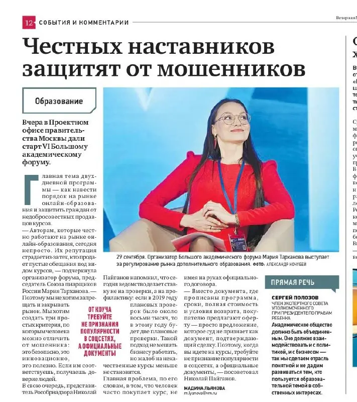 Мы - в печати! Легендарная Столичная газета «ВЕЧЕРНЯЯ МОСКВА» написала про БАФ-2026. Сразу после Сергея Семеновича - наш материал ✔️
Читайте о будущем инфобизнеса в новом выпуске 👇🏻
https://files.vm | Сетка — социальная сеть от hh.ru
