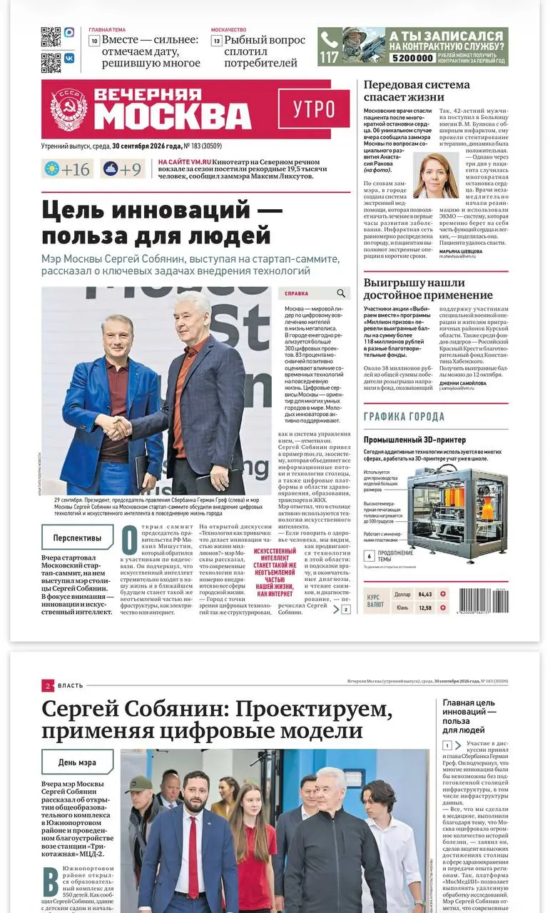 Мы - в печати! Легендарная Столичная газета «ВЕЧЕРНЯЯ МОСКВА» написала про БАФ-2026. Сразу после Сергея Семеновича - наш материал ✔️
Читайте о будущем инфобизнеса в новом выпуске 👇🏻
https://files.vm | Сетка — социальная сеть от hh.ru