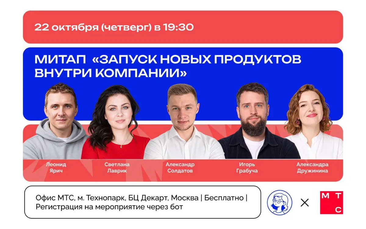 Митап: Запуск новых продуктов внутри компании (22.10) | Сетка — социальная сеть от hh.ru