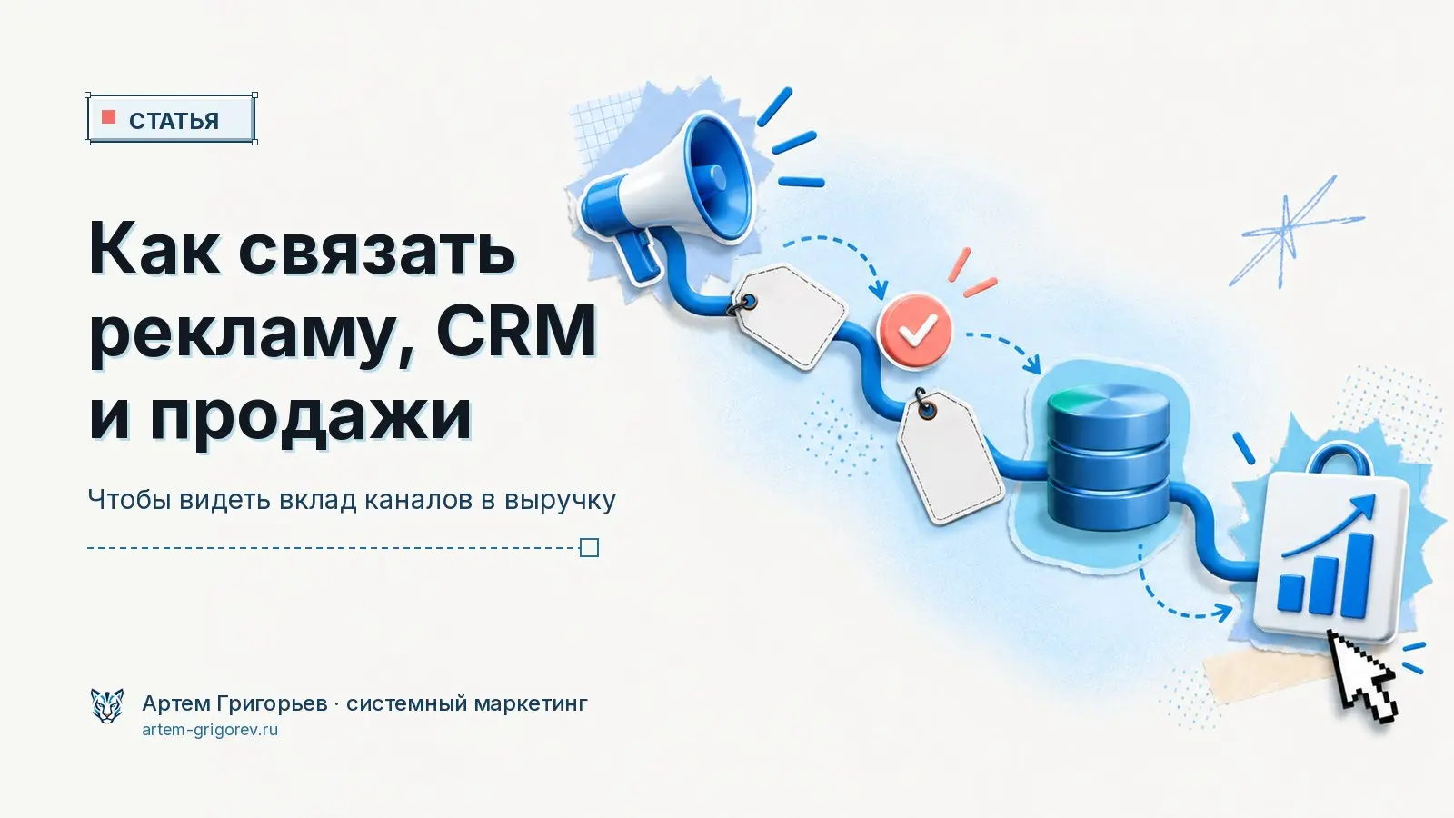 Какой канал приносит выручку?
Количество заявок в рекламном кабинете еще не показывает вклад канала в выручку. Для этого нужна связь между рекламой, CRM и результатами продаж | Сетка — социальная сеть от hh.ru