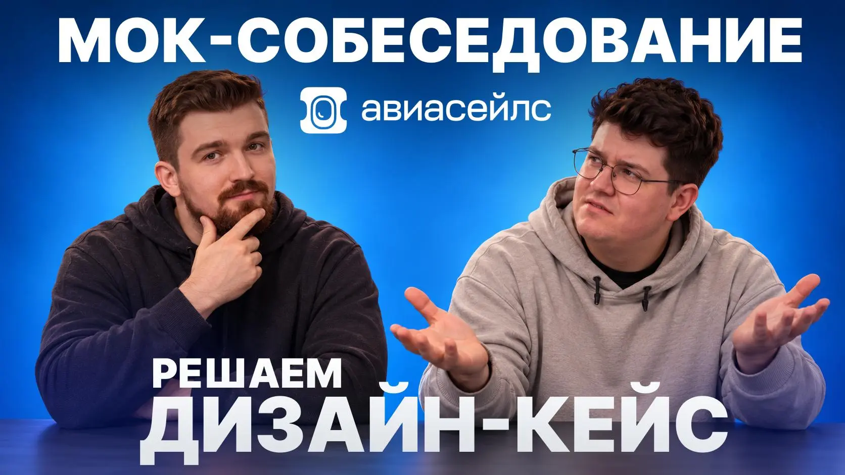 Мок-интервью для продактов 🔥 Решаем дизайн-кейс в прямом эфире!
«Запустите новую фичу в нашей экосистеме и увеличьте конверсию в покупку» – получаете такую задачу на собеседовании и больше почти никак... | Сетка — социальная сеть от hh.ru