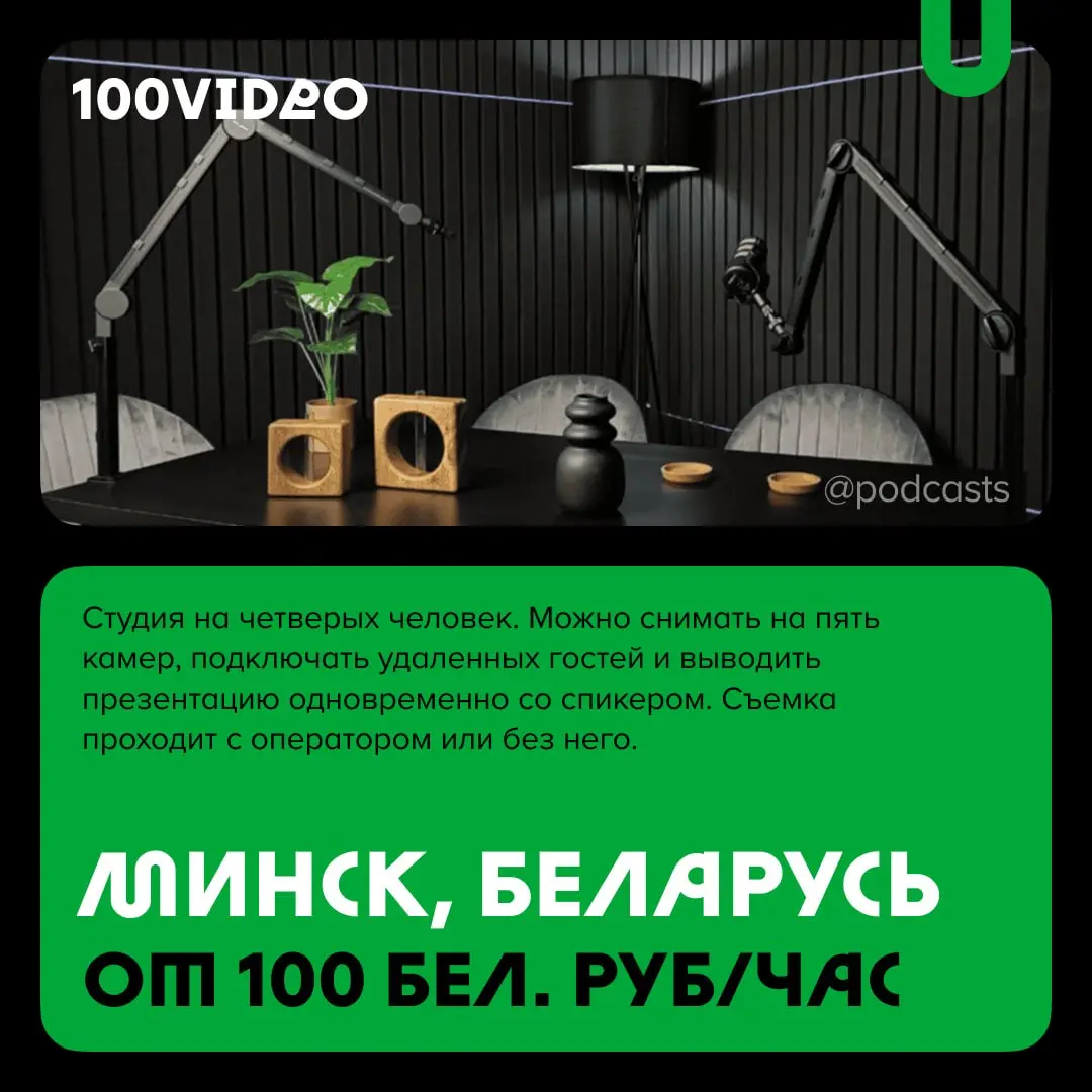 📹 Подкаст-студии за пределами России
С нашими друзьями из @podcastbery делимся студиями из Беларуси, Армении и Грузии. #записано
Ребята из Podcastbery собрали все студии в статье. | Сетка — социальная сеть от hh.ru